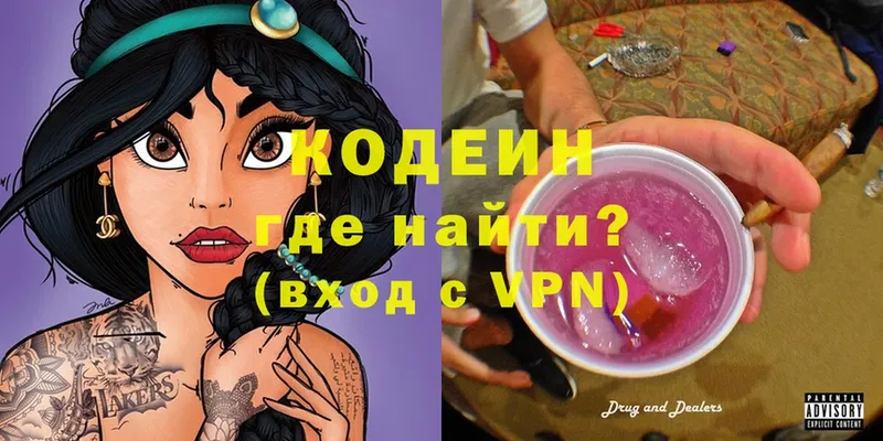 Codein напиток Lean (лин)  цена наркотик  Звенигород 